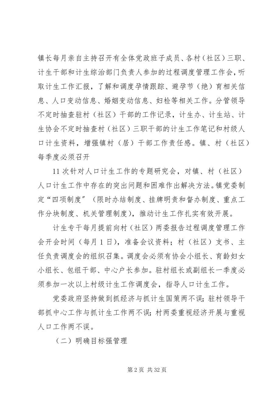 2023年镇人口计生工作汇报材料.docx_第2页