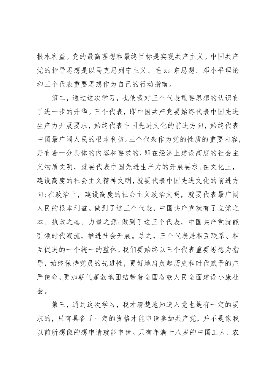 2023年党员党课学习心得体会精选.docx_第2页