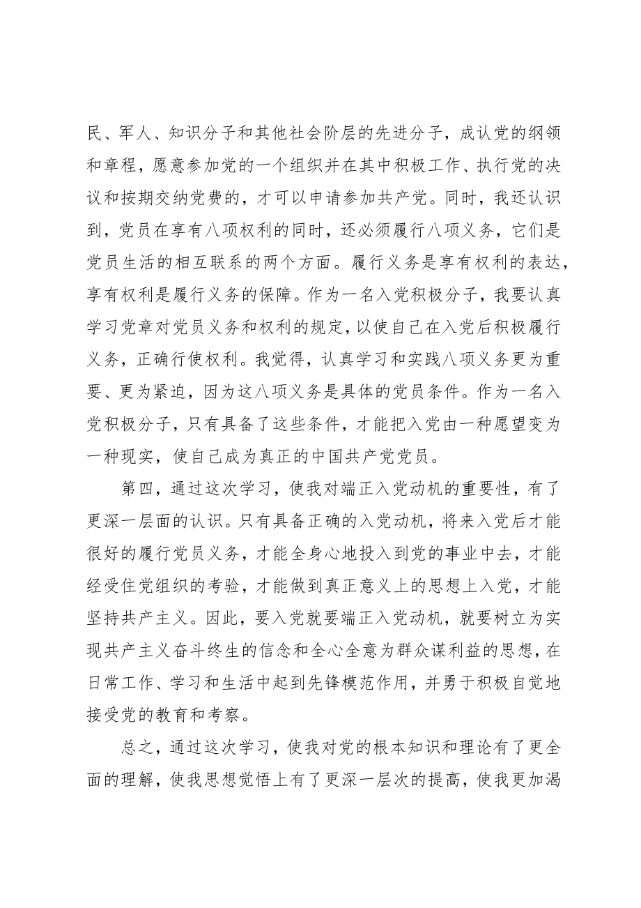 2023年党员党课学习心得体会精选.docx_第3页