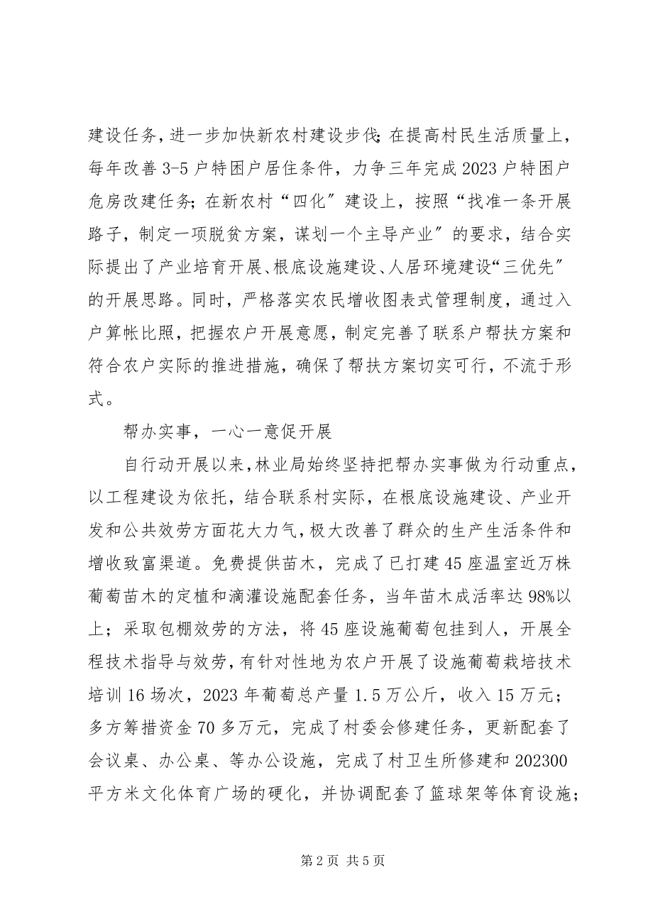 2023年县林业局双联行动典型材料.docx_第2页