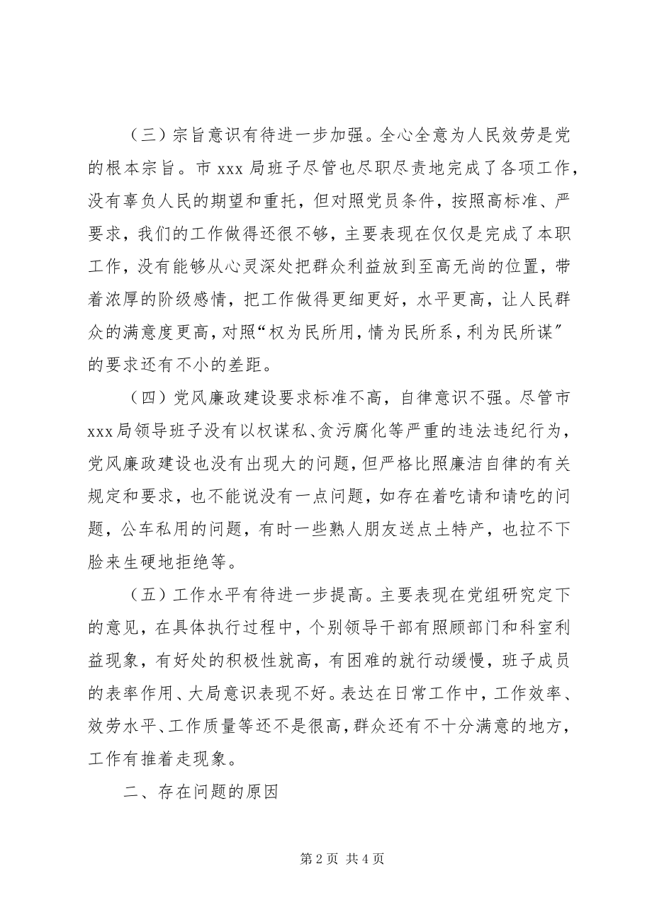 2023年反腐倡廉警示教育或领导班子剖析材料.docx_第2页