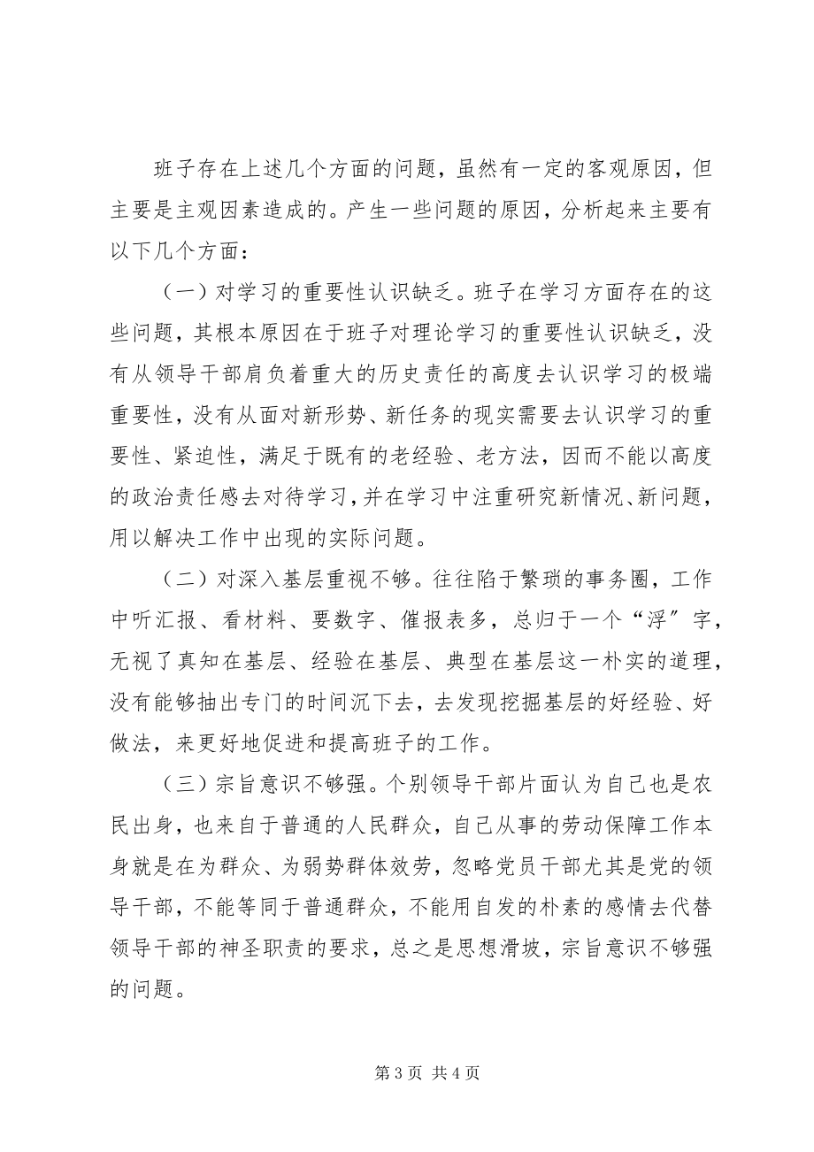 2023年反腐倡廉警示教育或领导班子剖析材料.docx_第3页