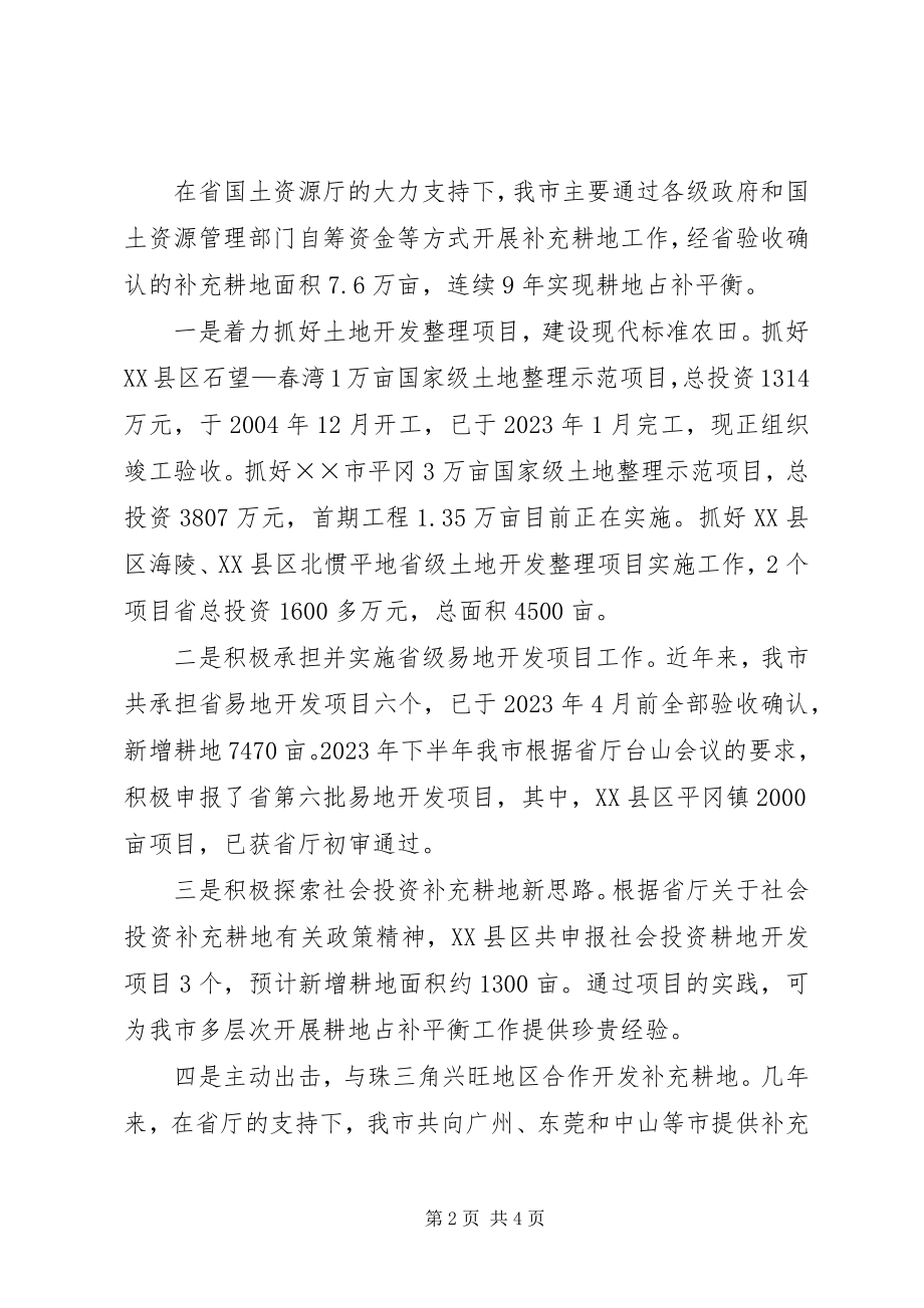 2023年XX省利用园地山坡地补充耕地工作座谈会讲话稿.docx_第2页