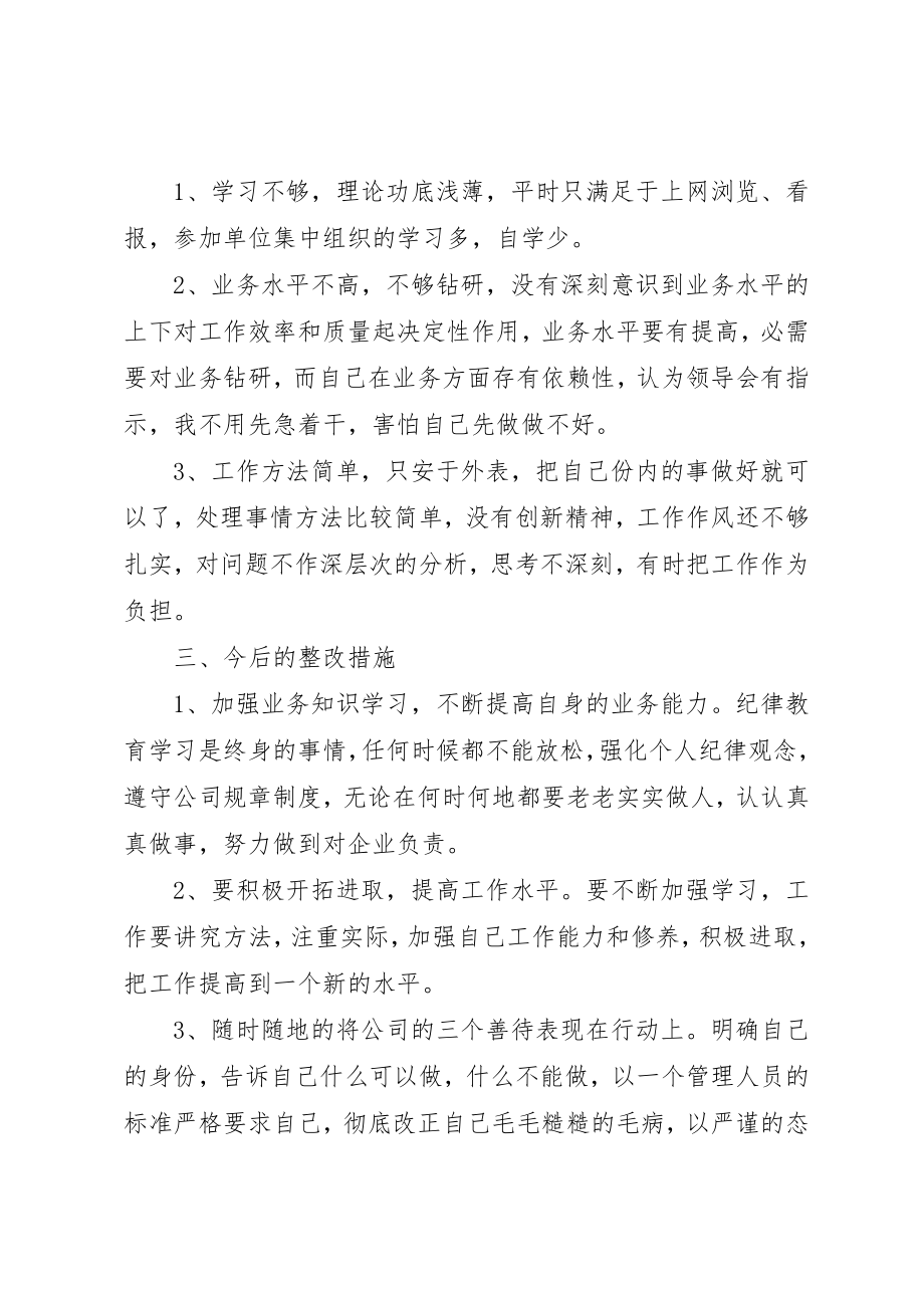 2023年党员遵守纪律整改措施.docx_第2页