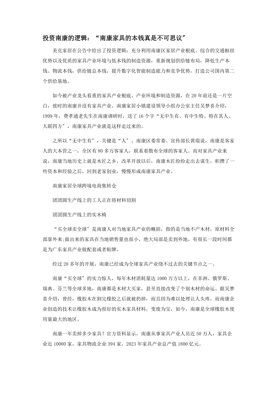 2023年江西南康千亿产业逆势上扬的秘密.docx_第2页