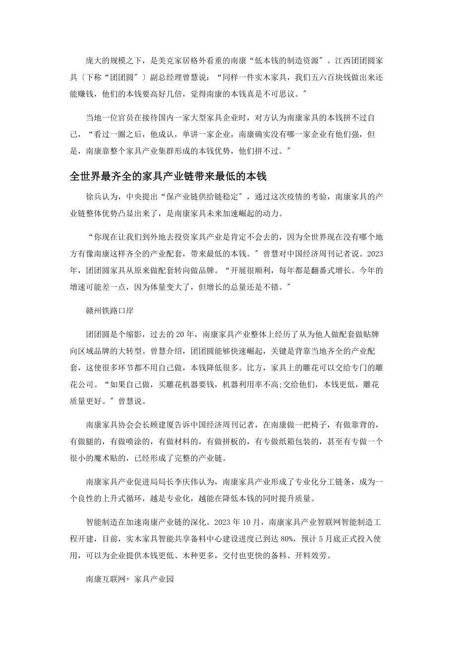 2023年江西南康千亿产业逆势上扬的秘密.docx_第3页