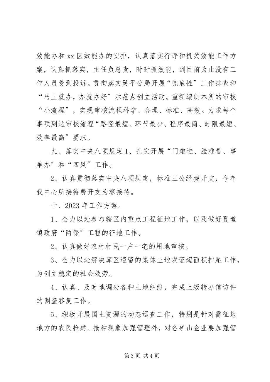 2023年国土资源中心度土地规划工作总结.docx_第3页