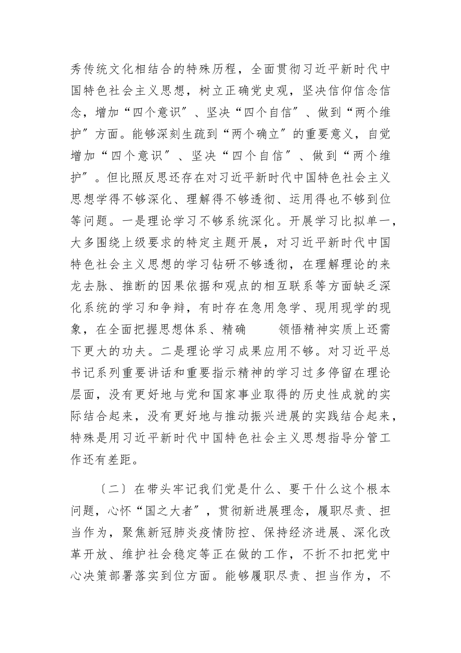 2023年党组书记学习教育专题民主生活会个人对照检查材料.docx_第2页