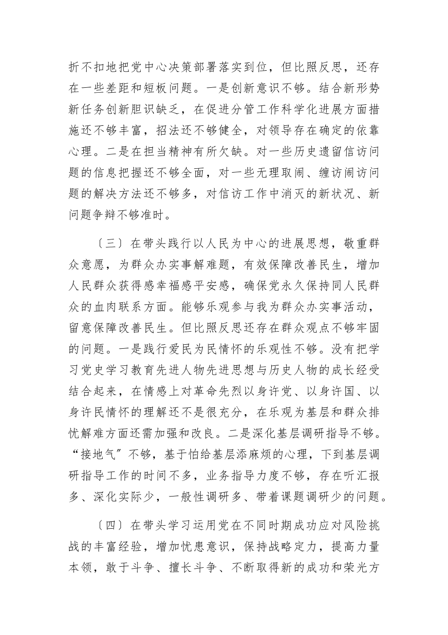 2023年党组书记学习教育专题民主生活会个人对照检查材料.docx_第3页