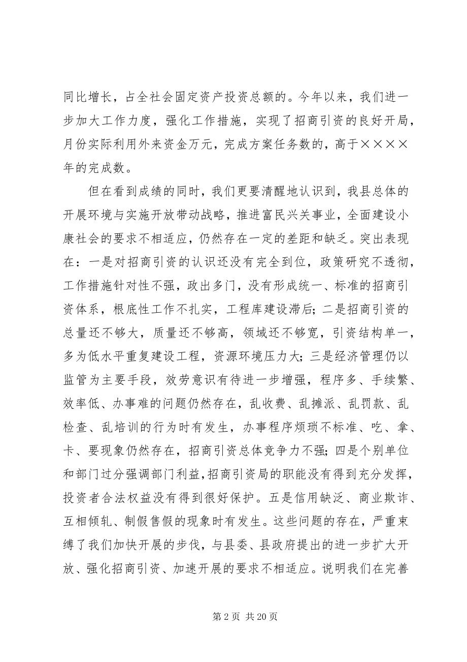 2023年在全县塑造诚信关岭优化发展环境工作会议上的致辞.docx_第2页