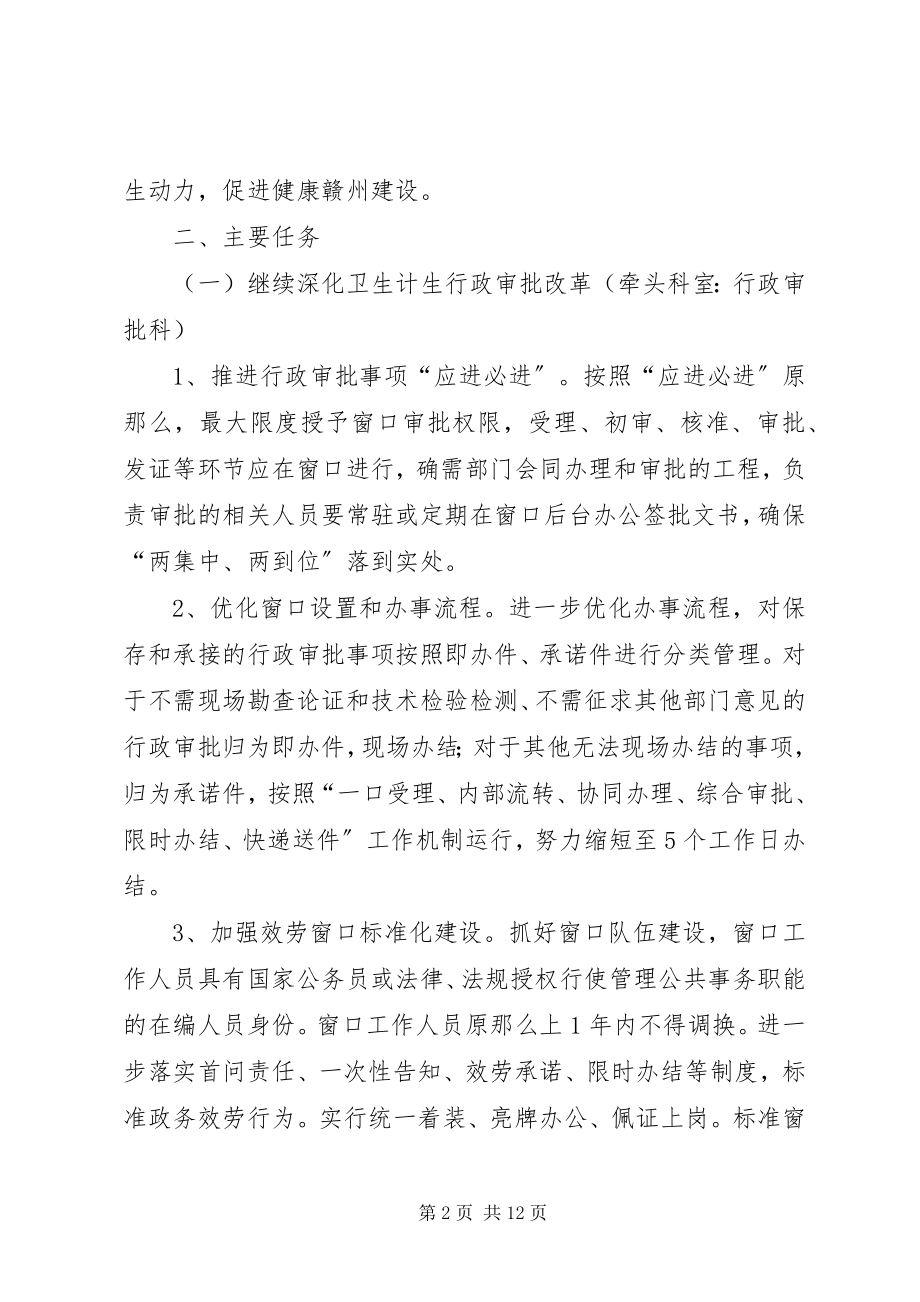 2023年XX省卫生计生委成立新编.docx_第2页