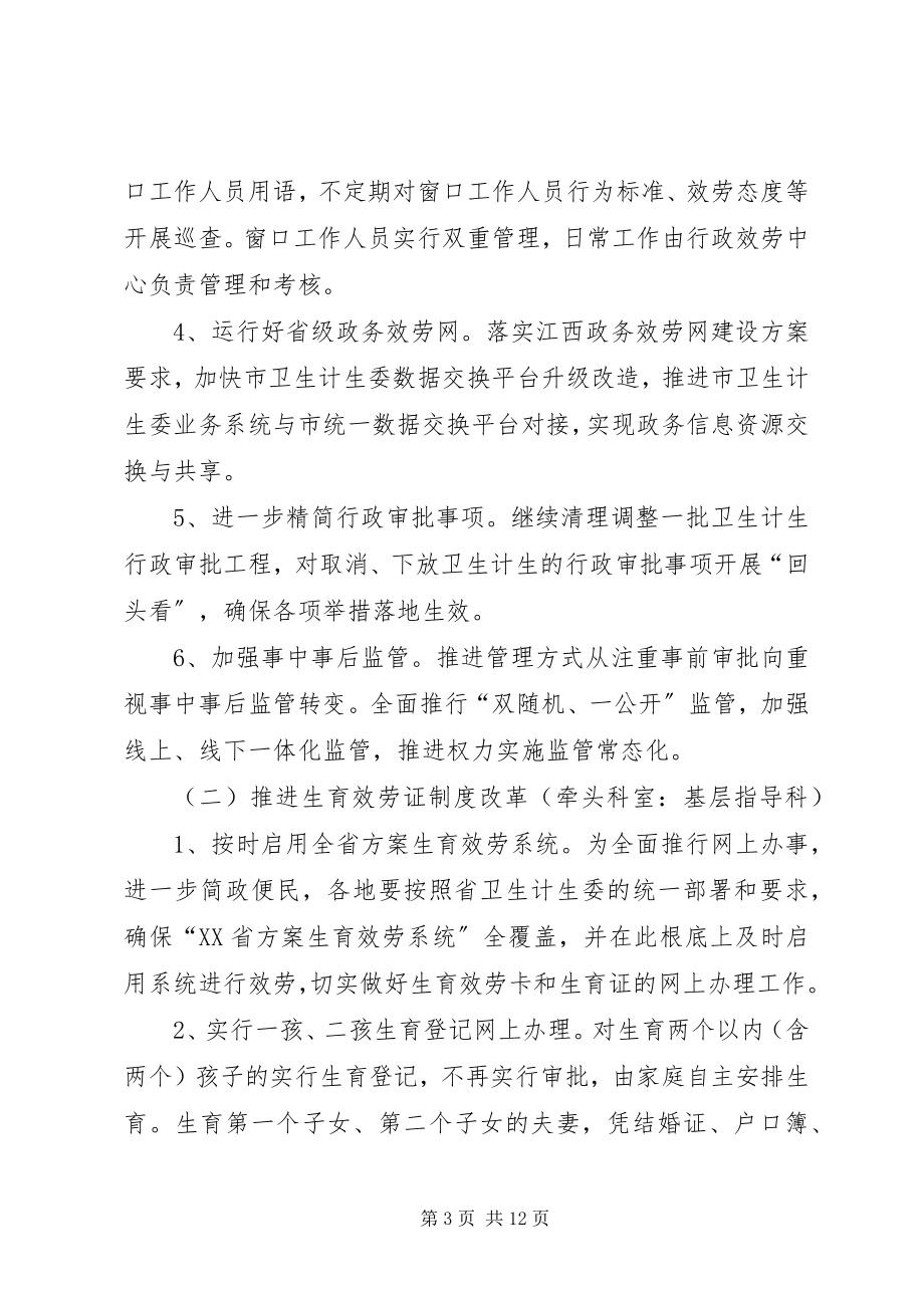 2023年XX省卫生计生委成立新编.docx_第3页