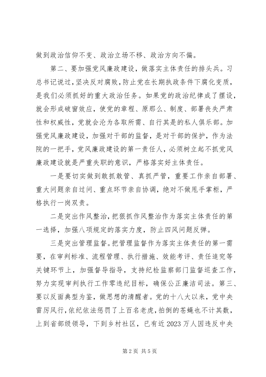 2023年法院院长讲规矩有纪律专题讨论讲话提纲.docx_第2页