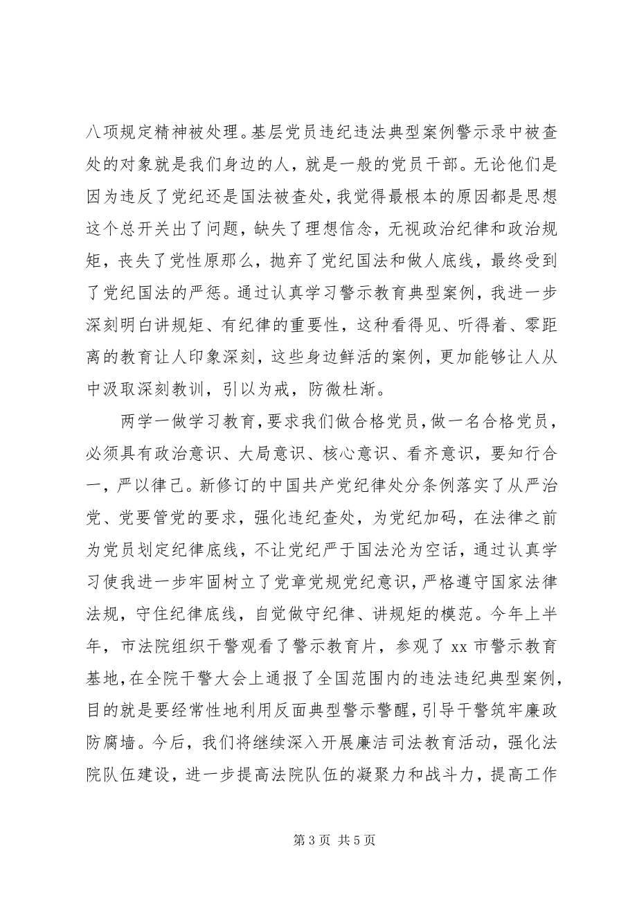 2023年法院院长讲规矩有纪律专题讨论讲话提纲.docx_第3页