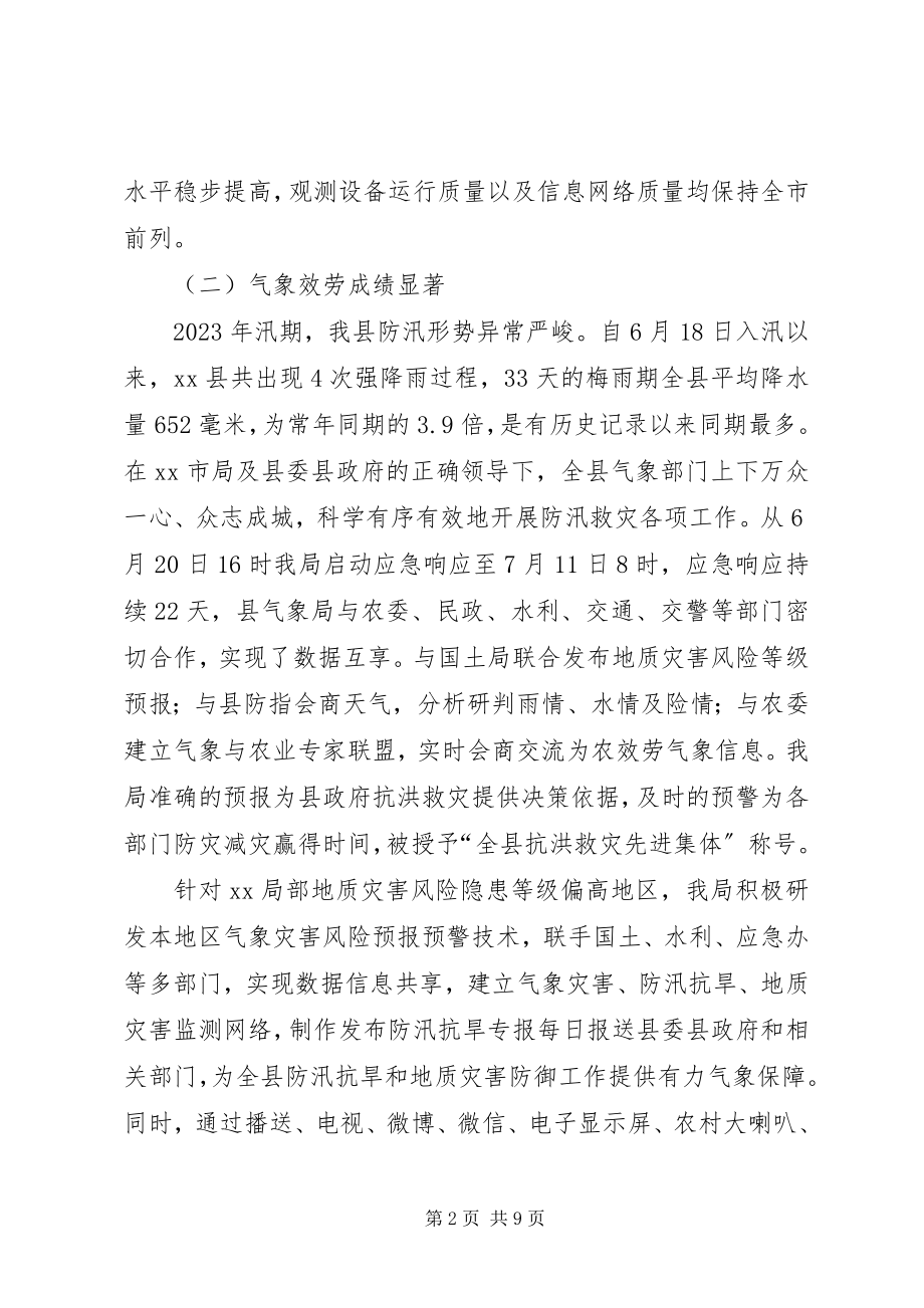 2023年县气象局年度工作总结及计划.docx_第2页