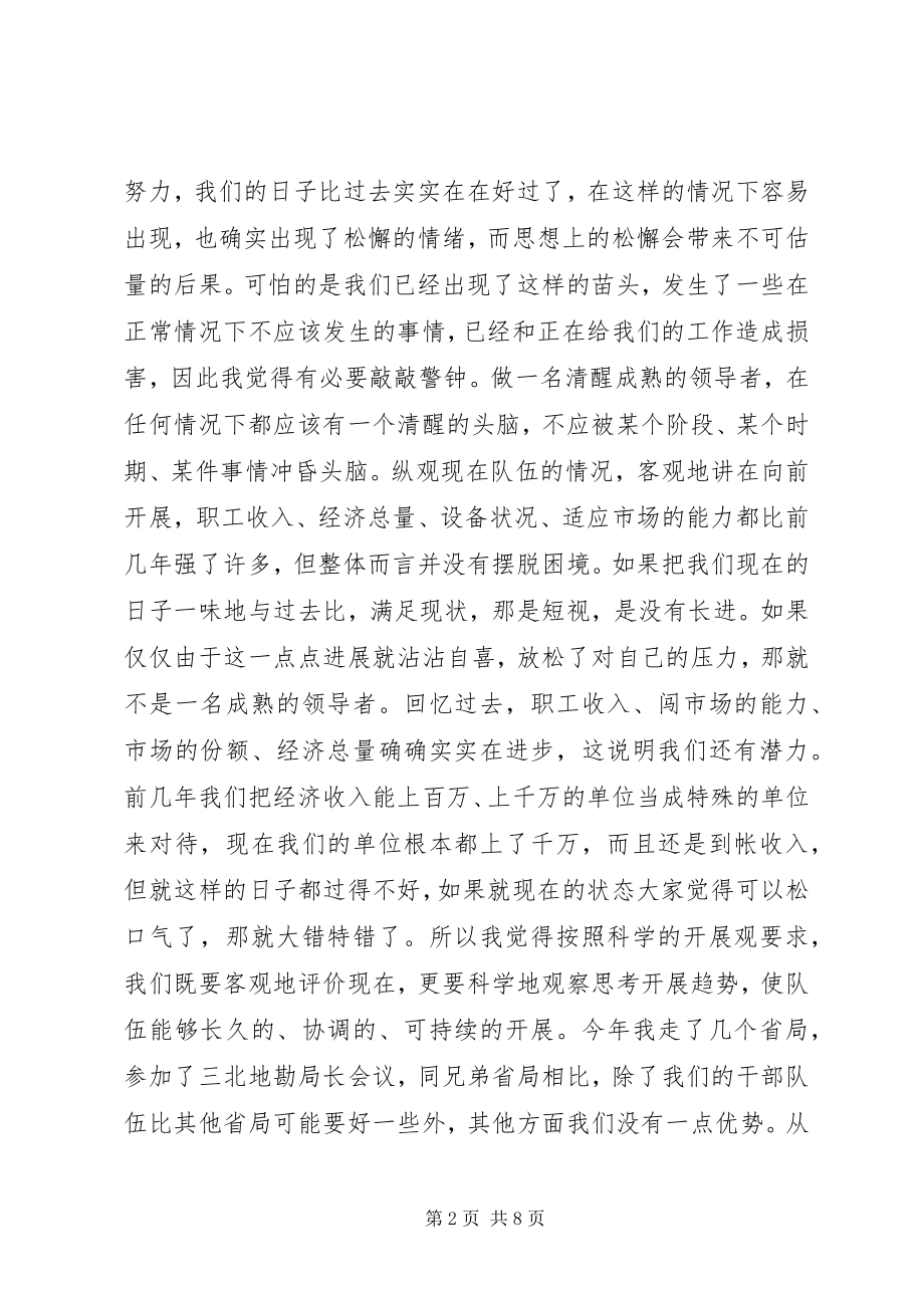 2023年在上半年全省地勘经济工作会议上的讲.docx_第2页