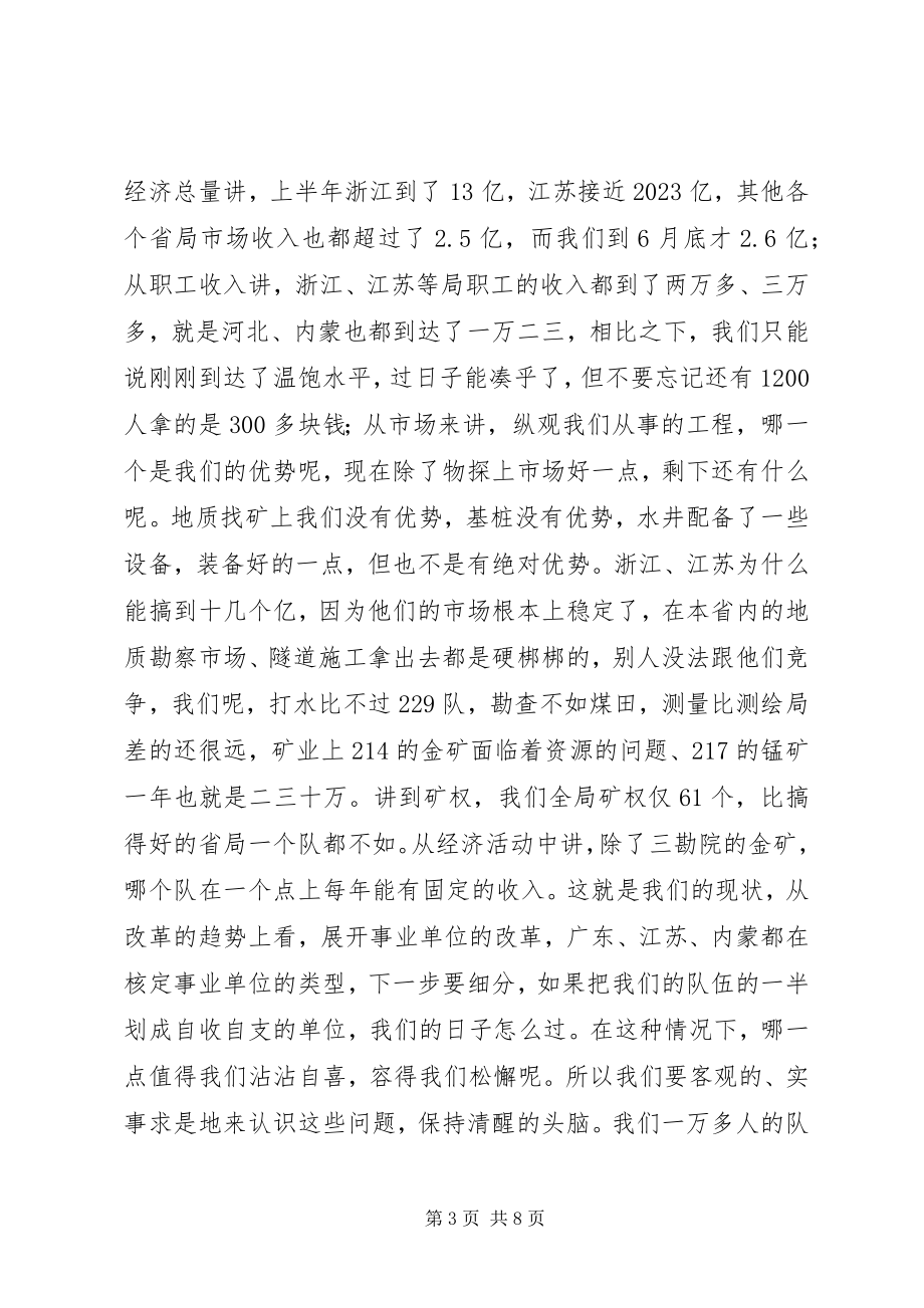 2023年在上半年全省地勘经济工作会议上的讲.docx_第3页