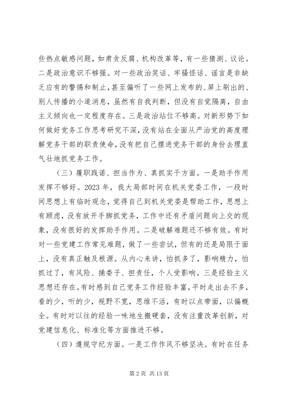 2023年度组织生活会党员个人剖析对照剖析检查材料.docx_第2页