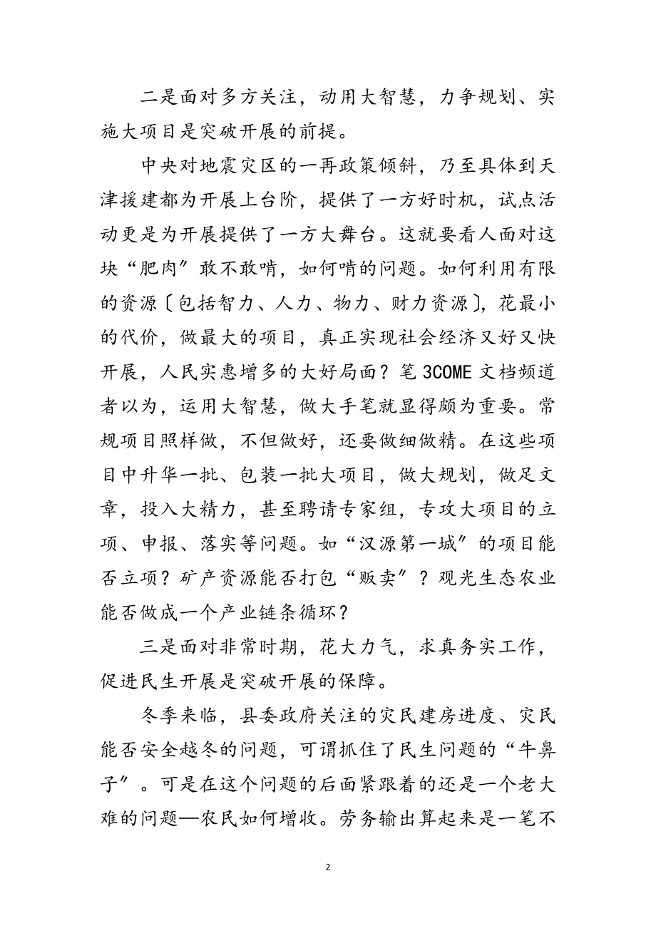 2023年县学习科学发展观感悟范文.doc_第2页