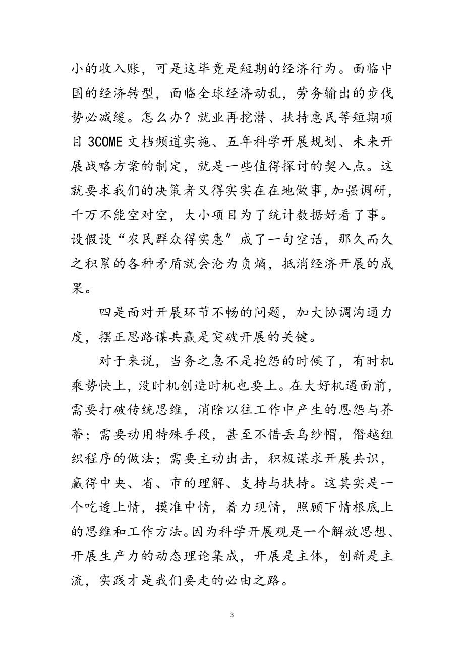 2023年县学习科学发展观感悟范文.doc_第3页