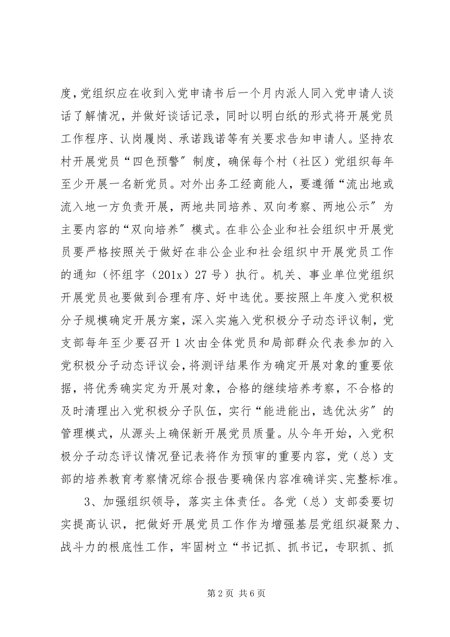 2023年基层党员个人工作计划.docx_第2页