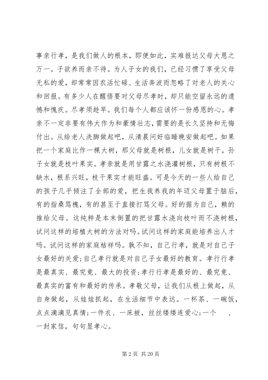 2023年学习倡议书4篇.docx_第2页