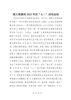 2023年国土资源局庆“七一”活动总结.docx