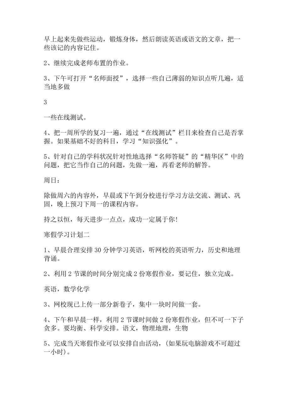 2023年高一寒假学习计划书.doc_第2页