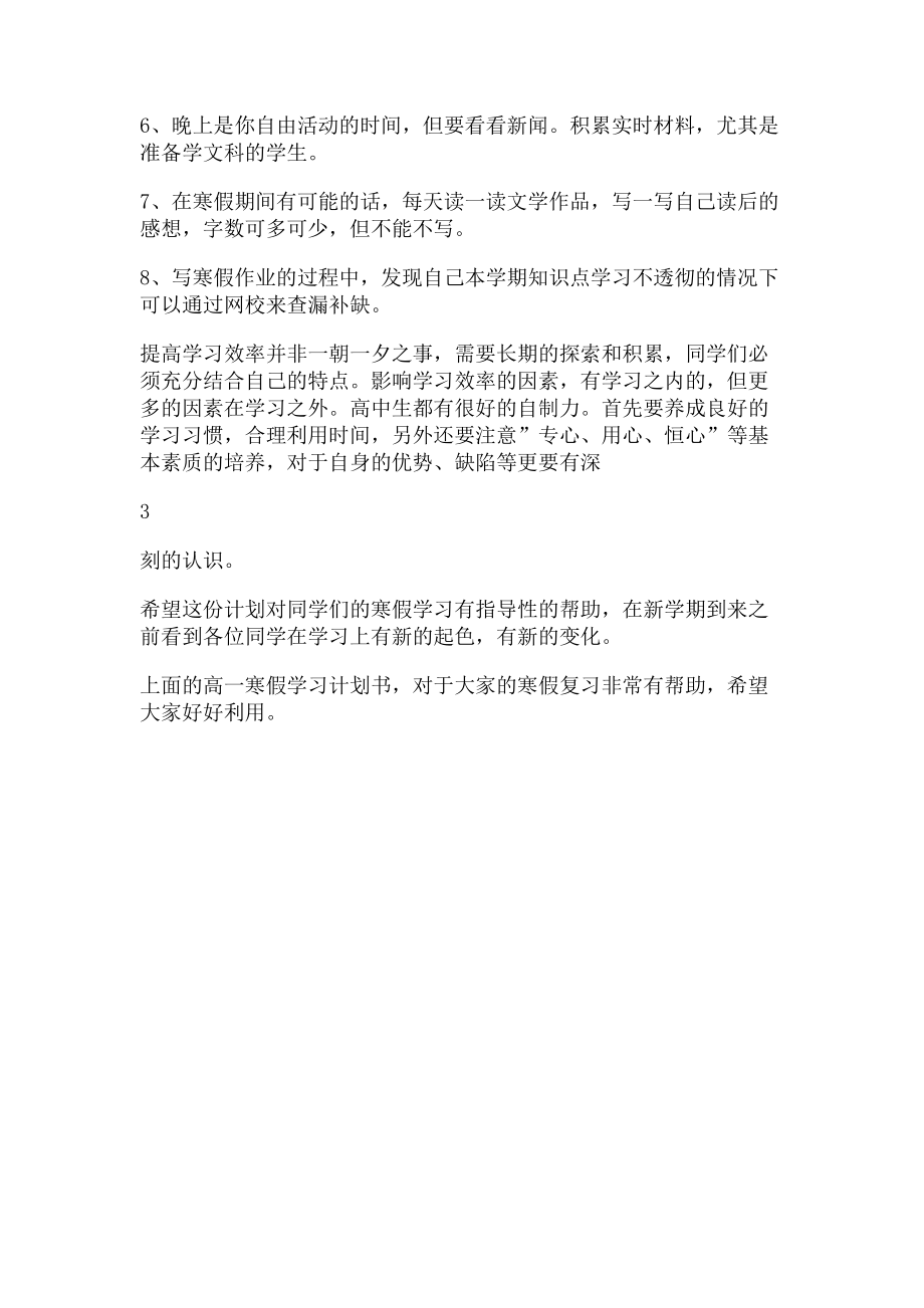 2023年高一寒假学习计划书.doc_第3页