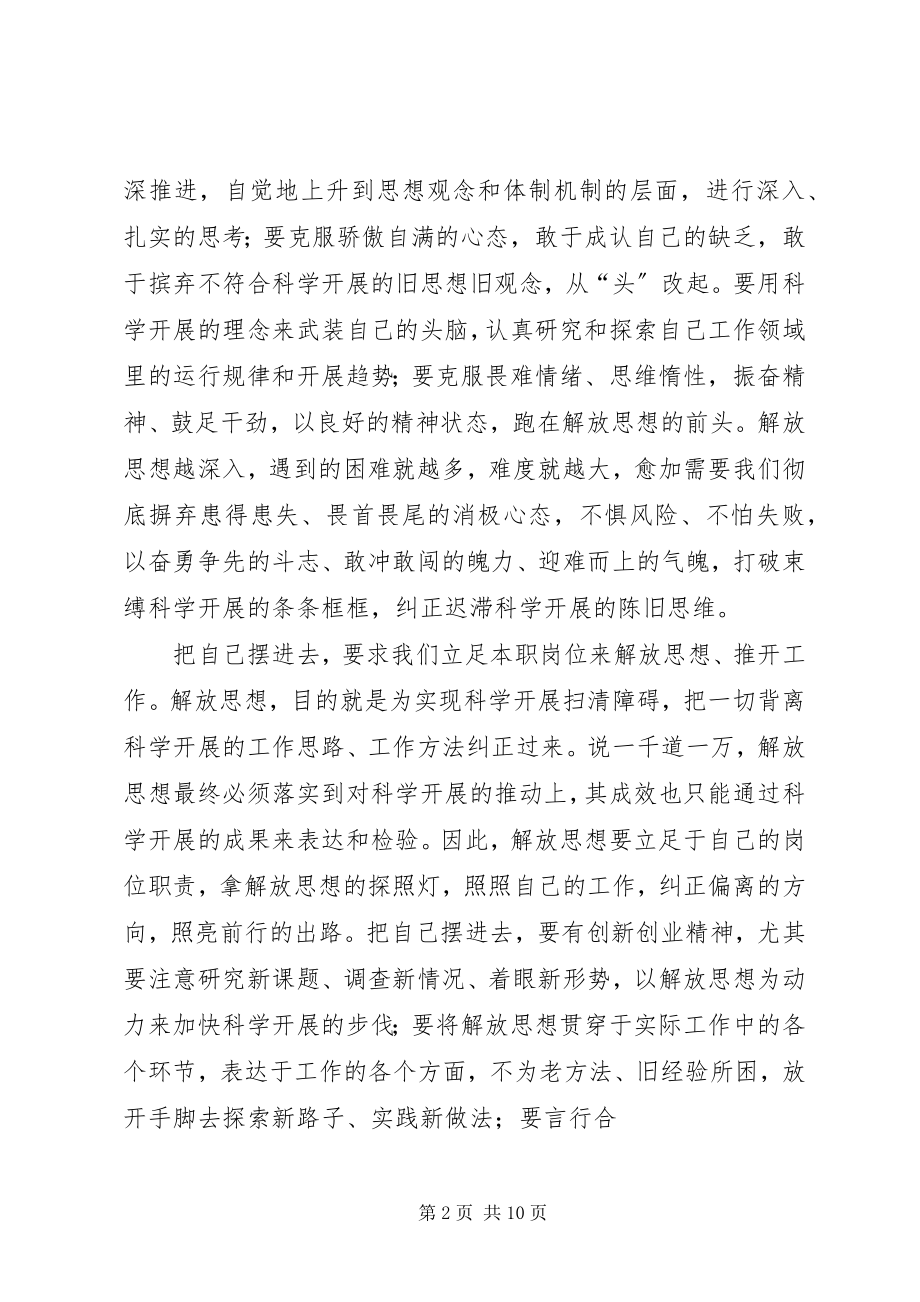 2023年解放思想要从自身做起.docx_第2页