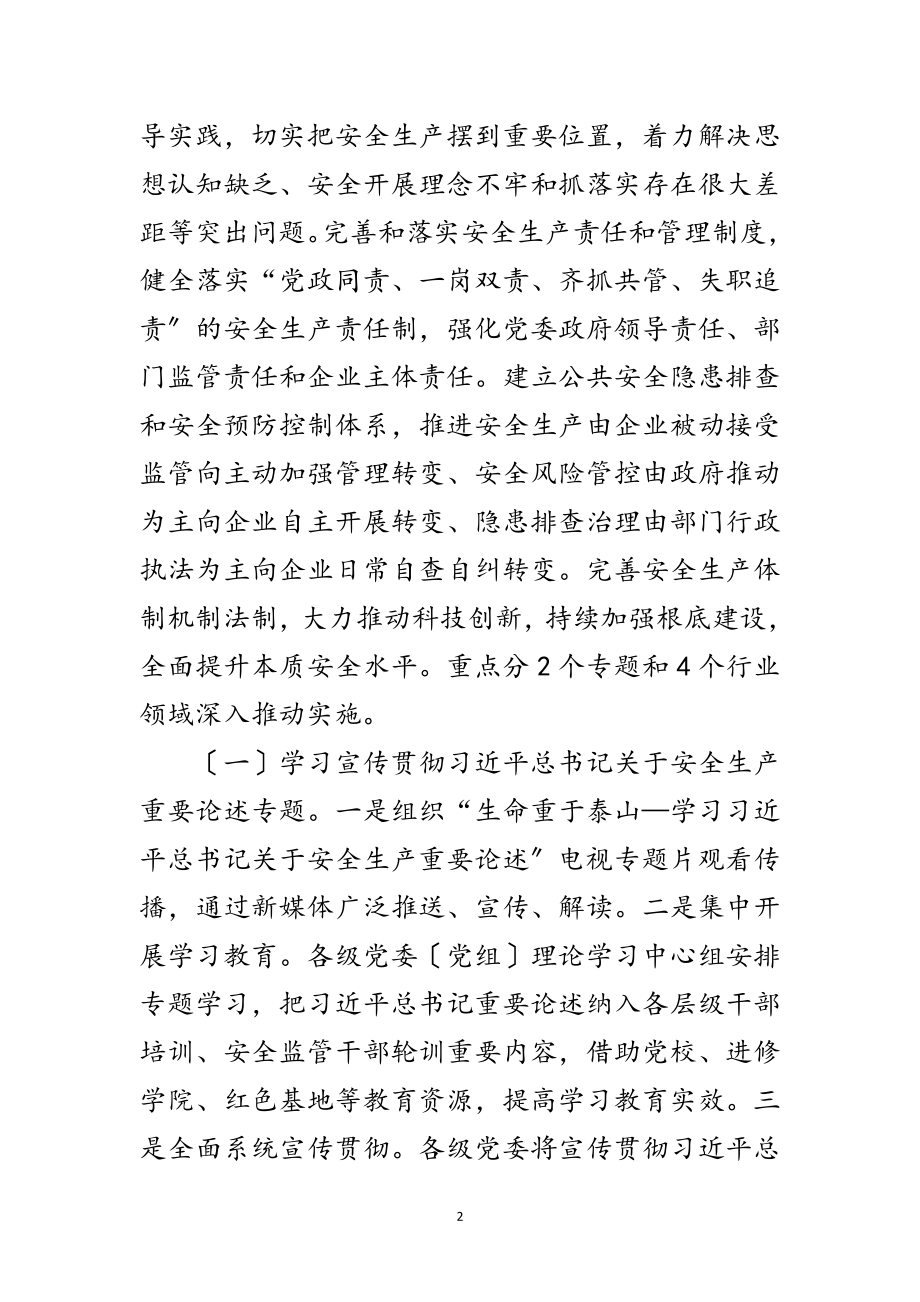 2023年全乡安全生产专项整治实施方案范文.doc_第2页