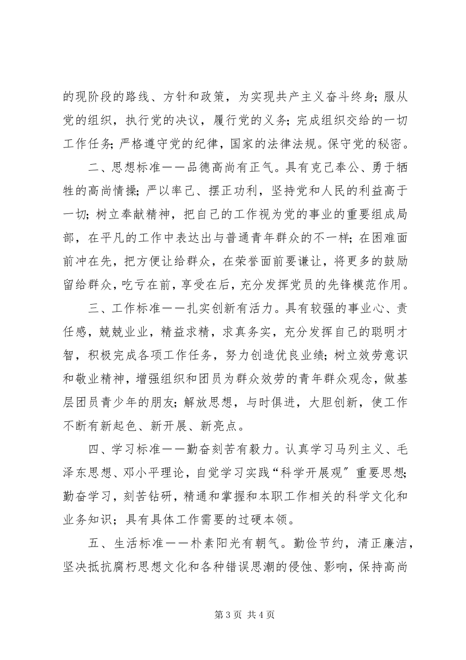 2023年共产党员先进性讨论会致辞.docx_第3页