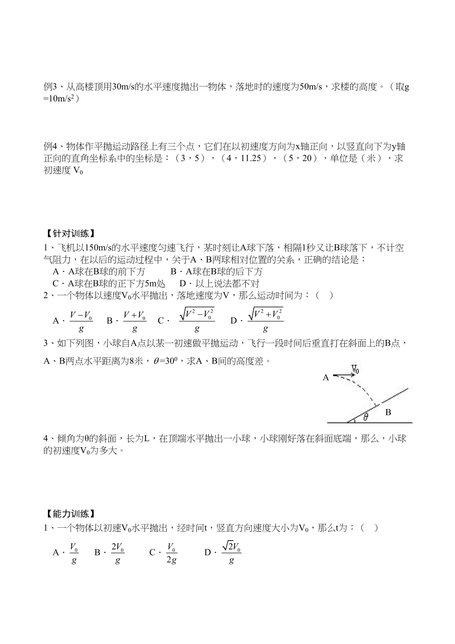 2023年高三物理一轮复习教学案22平抛物体的运动doc高中物理.docx_第2页