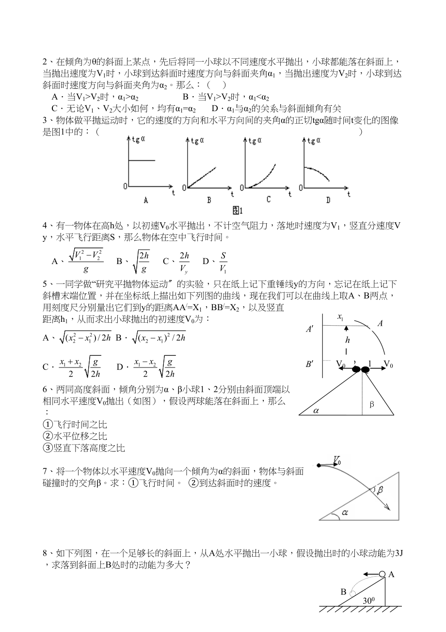 2023年高三物理一轮复习教学案22平抛物体的运动doc高中物理.docx_第3页