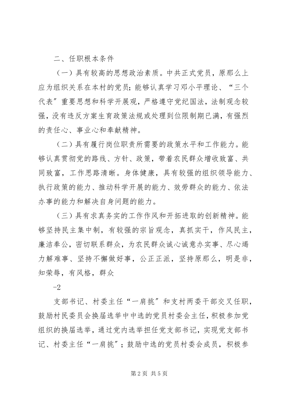 2023年XX支部换届选举请示合集新编.docx_第2页