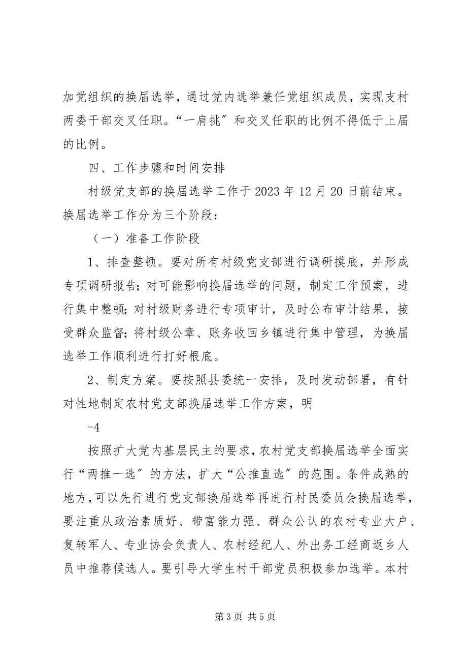 2023年XX支部换届选举请示合集新编.docx_第3页