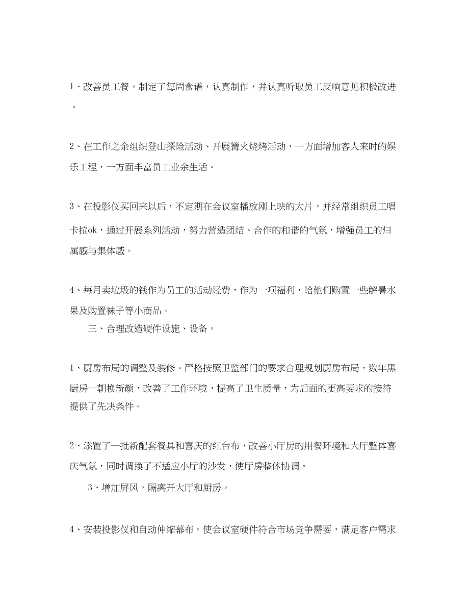 2023年终酒店服务员工作总结.docx_第2页