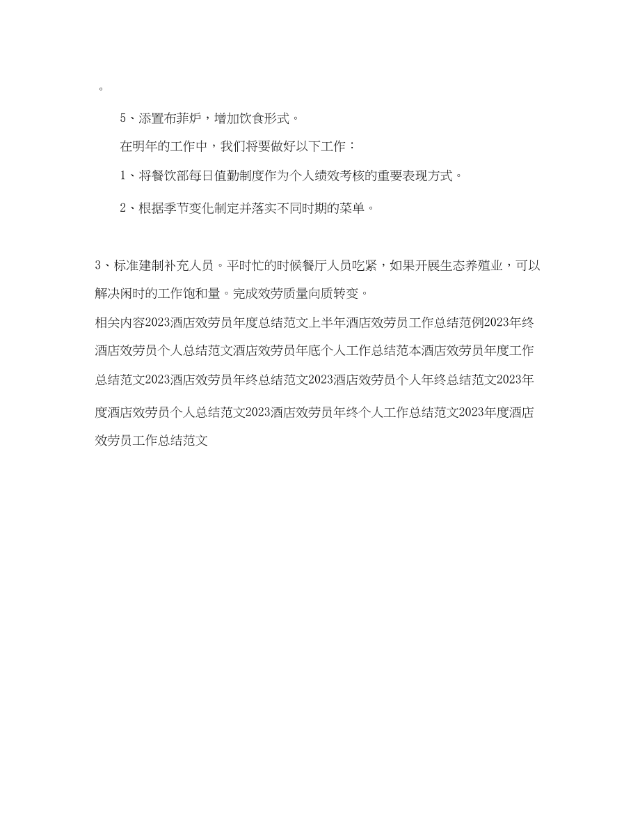 2023年终酒店服务员工作总结.docx_第3页