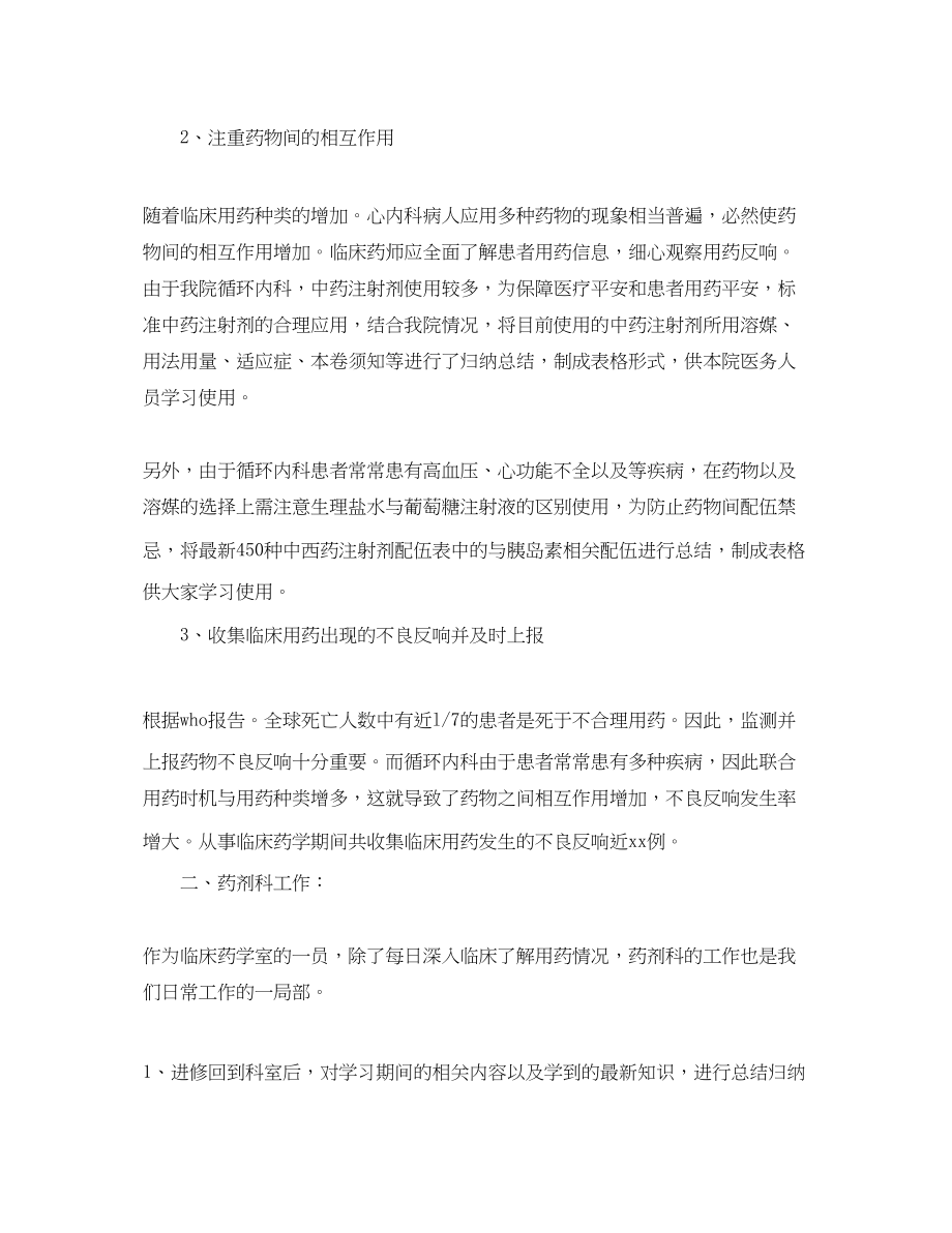 2023年临床药师底工作总结.docx_第2页