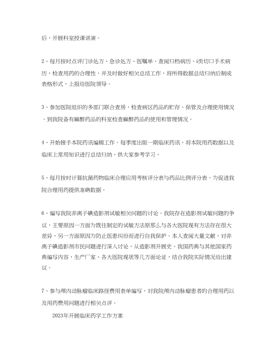 2023年临床药师底工作总结.docx_第3页