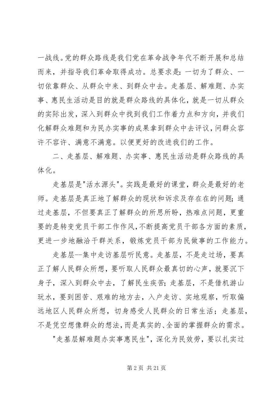 2023年走基层解难题办实事惠民生活动心得体会.docx_第2页