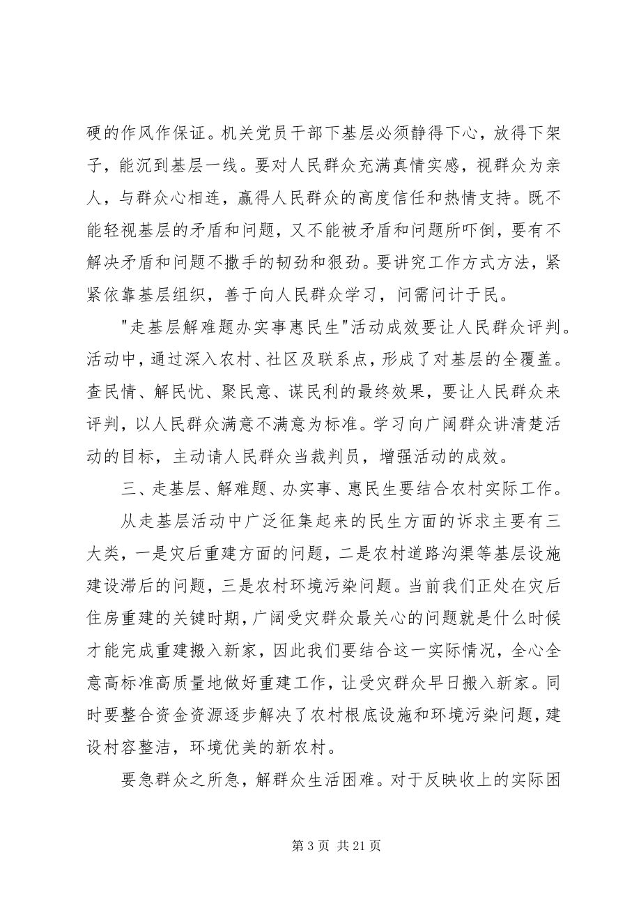 2023年走基层解难题办实事惠民生活动心得体会.docx_第3页