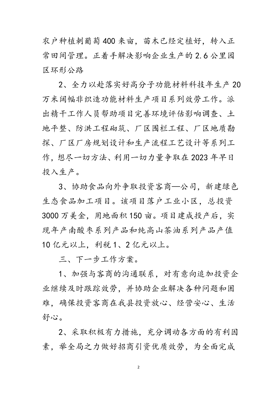 2023年科技机关年初工作部署范文.doc_第2页