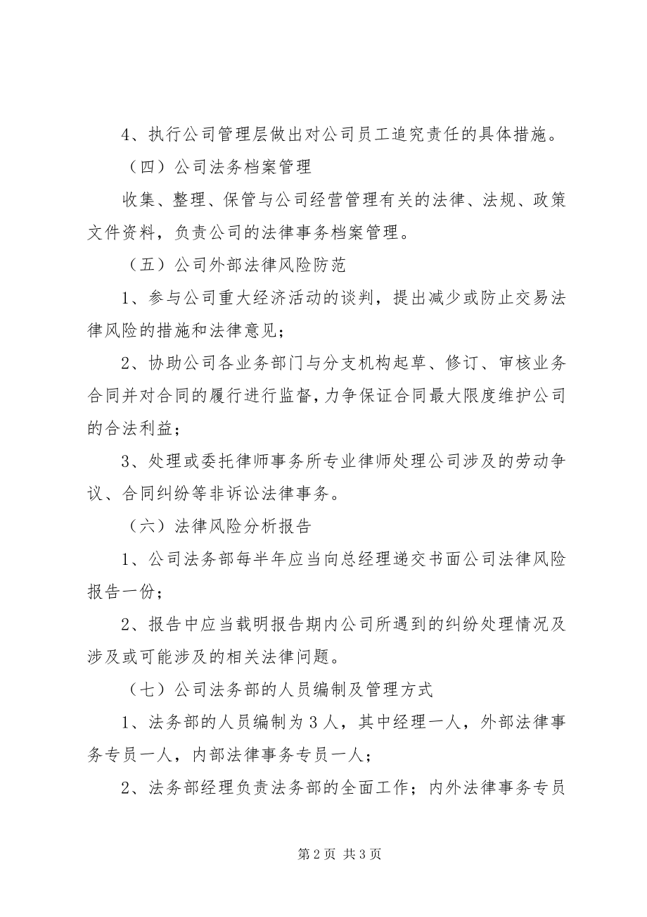 2023年XX公司法务管理制度.docx_第2页