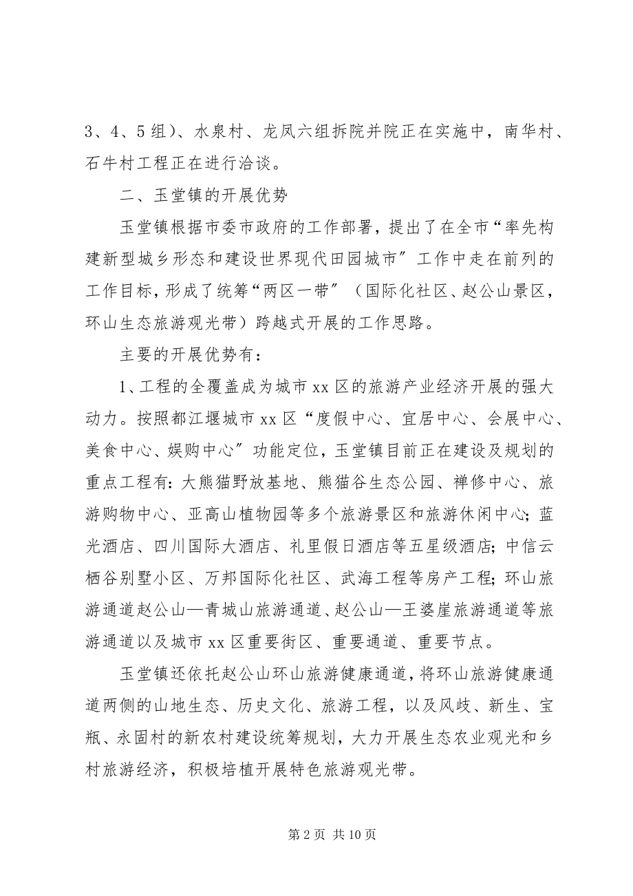 2023年乡镇统筹城乡工作情况汇报.docx_第2页