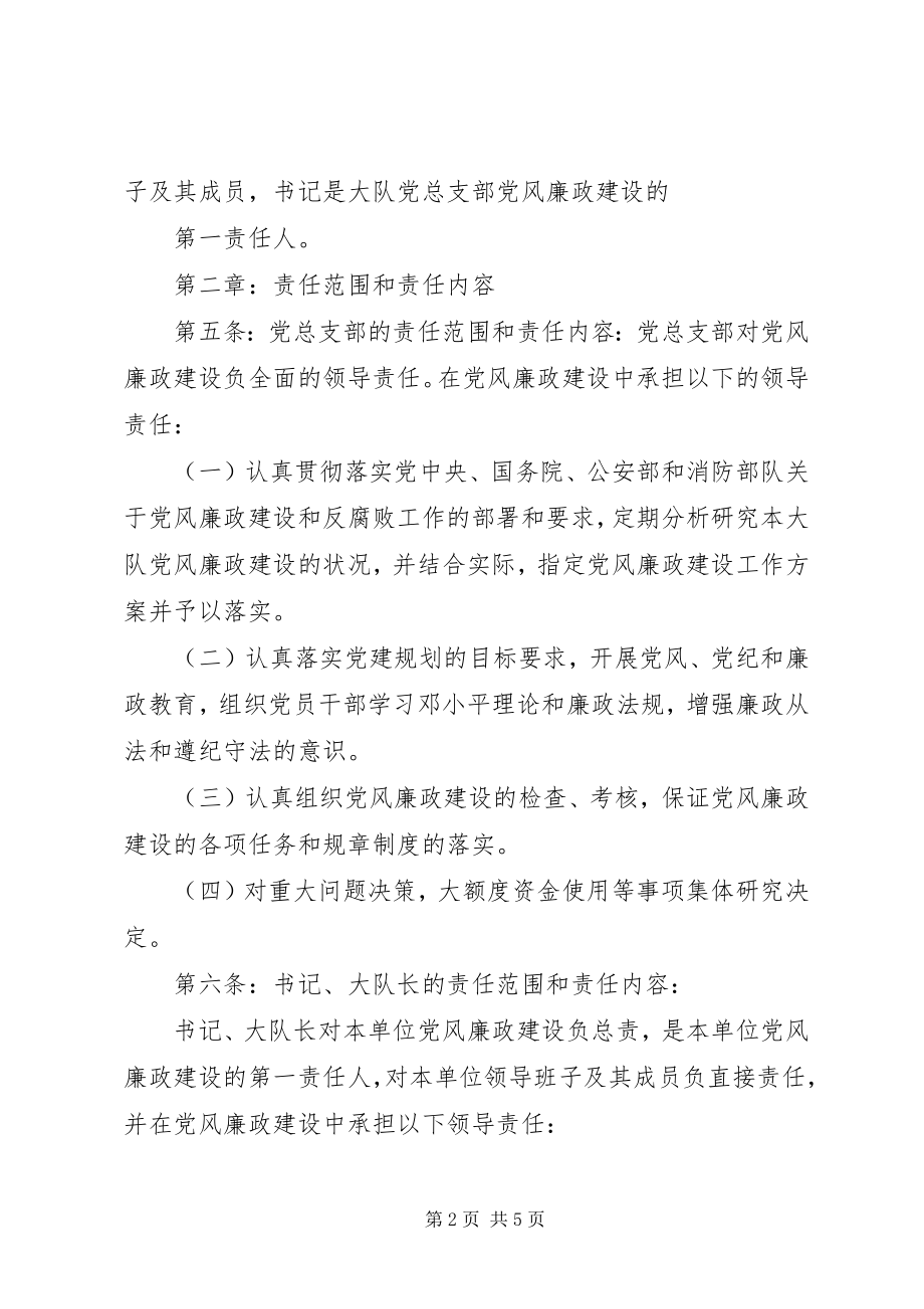 2023年浅谈基层消防部队的党风廉政建设工作.docx_第2页