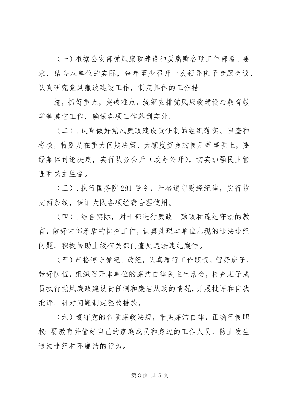 2023年浅谈基层消防部队的党风廉政建设工作.docx_第3页