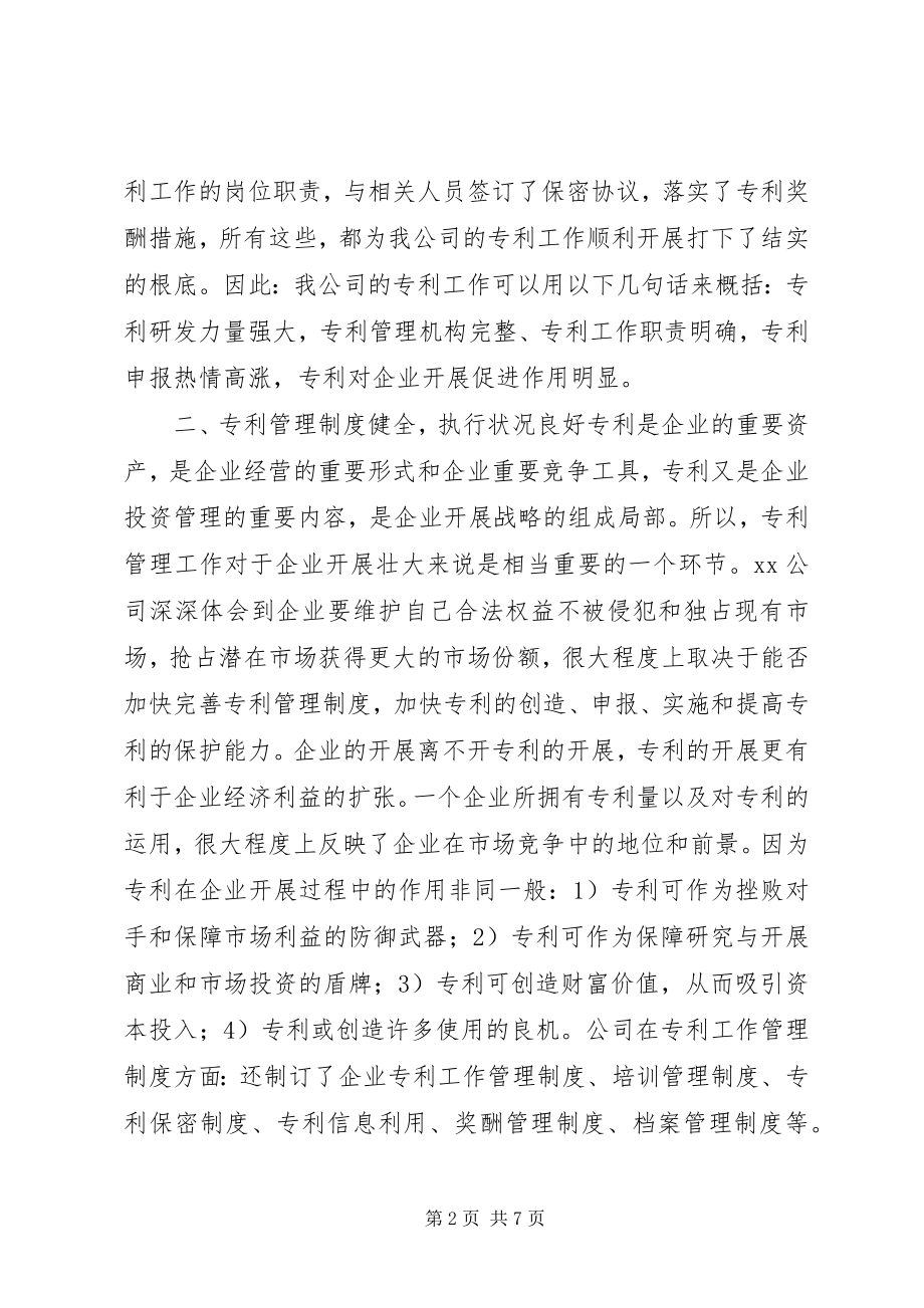 2023年专利执法工作总结.docx_第2页