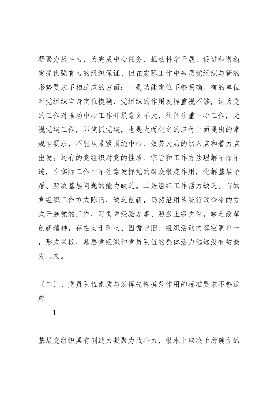 2023年加强党员队伍管理.doc_第2页