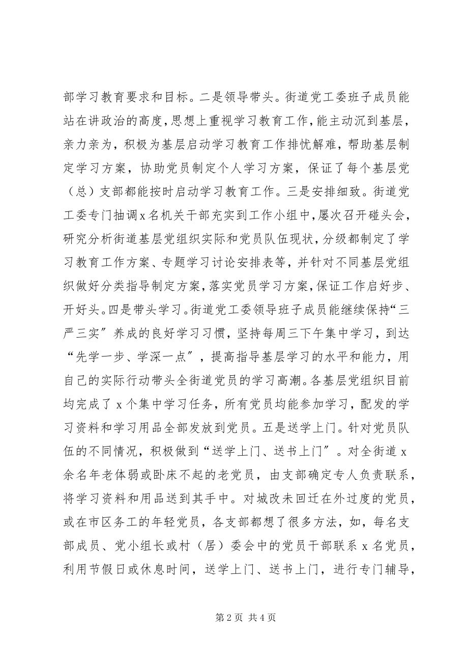 2023年街道乡镇“两学一做”学习教育汇报提纲.docx_第2页